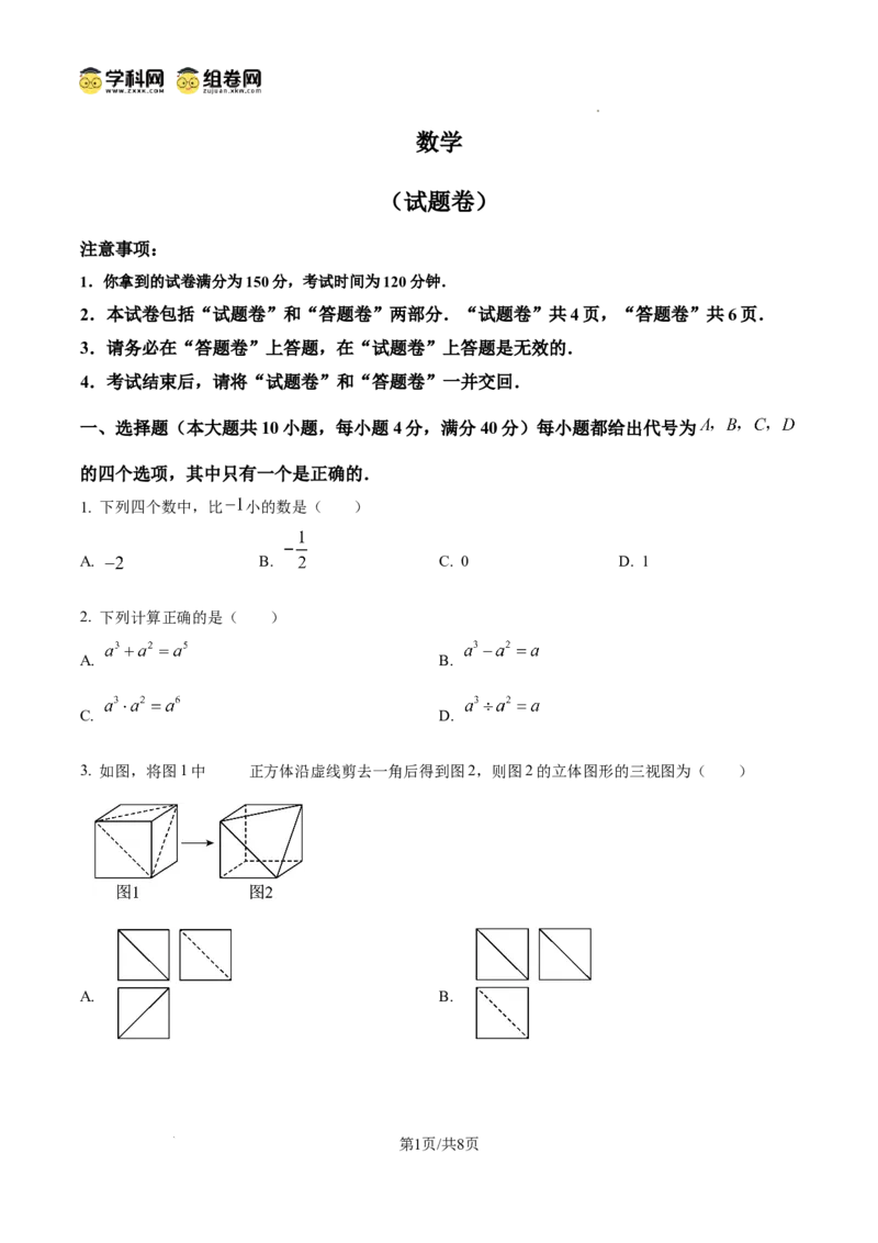 精品解析：2025年安徽省六安市部分学校中考三模数学试卷　（原卷版）_2025年安徽省中考模拟试卷数学_2025年安徽数学三模卷68份