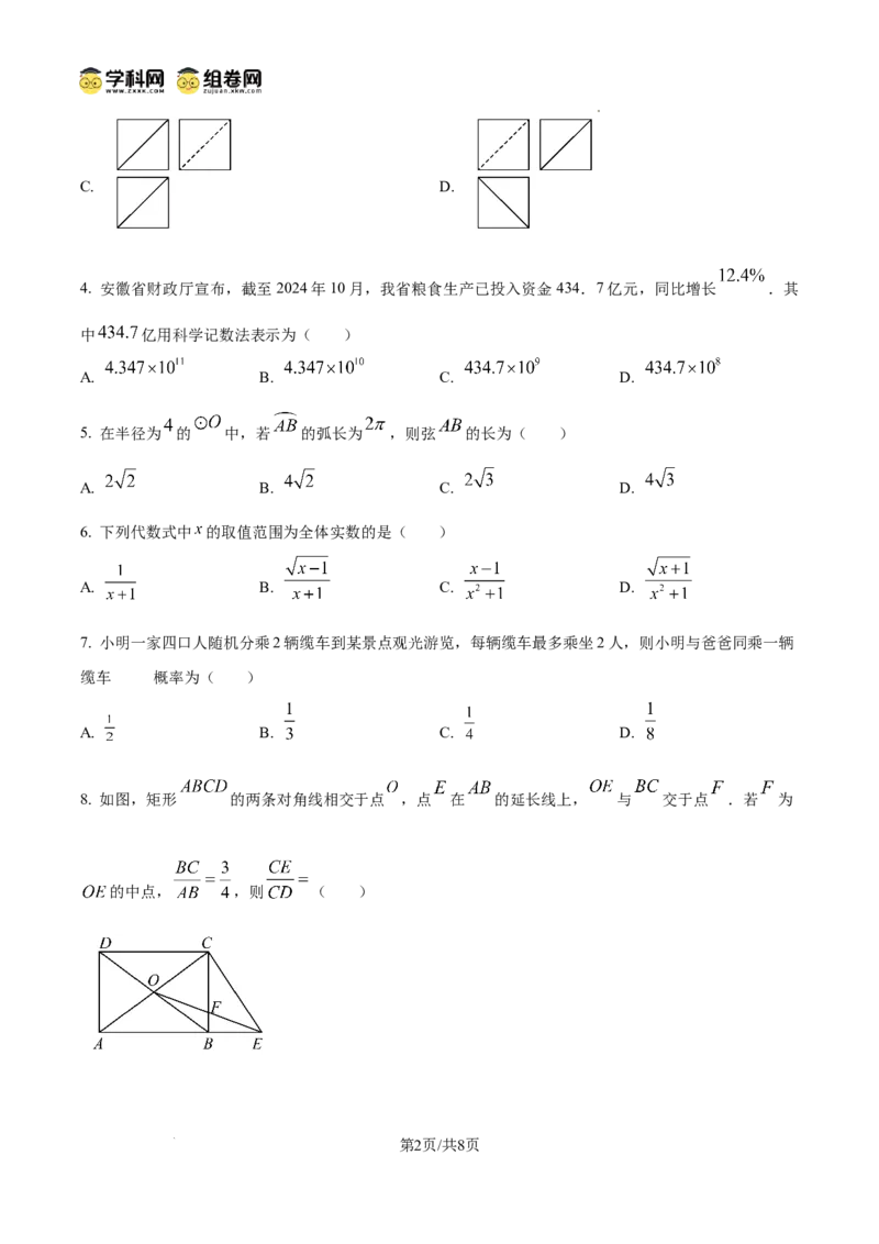 精品解析：2025年安徽省六安市部分学校中考三模数学试卷　（原卷版）_2025年安徽省中考模拟试卷数学_2025年安徽数学三模卷68份