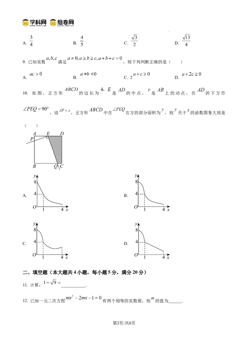 精品解析：2025年安徽省六安市部分学校中考三模数学试卷　（原卷版）_2025年安徽省中考模拟试卷数学_2025年安徽数学三模卷68份