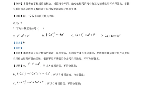 精品解析：安徽合肥市第四十八中学2025年九年级中考一模数学试卷（解析版）_2025年安徽省中考模拟试卷数学_2025年安徽数学一模卷62份