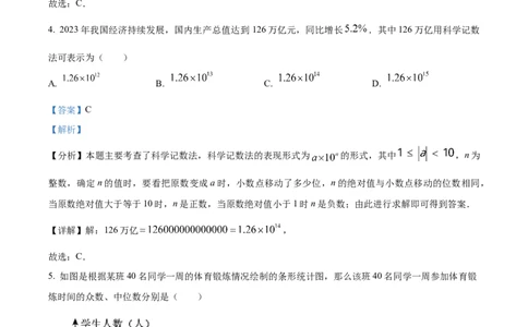精品解析：安徽合肥市第四十八中学2025年九年级中考一模数学试卷（解析版）_2025年安徽省中考模拟试卷数学_2025年安徽数学一模卷62份