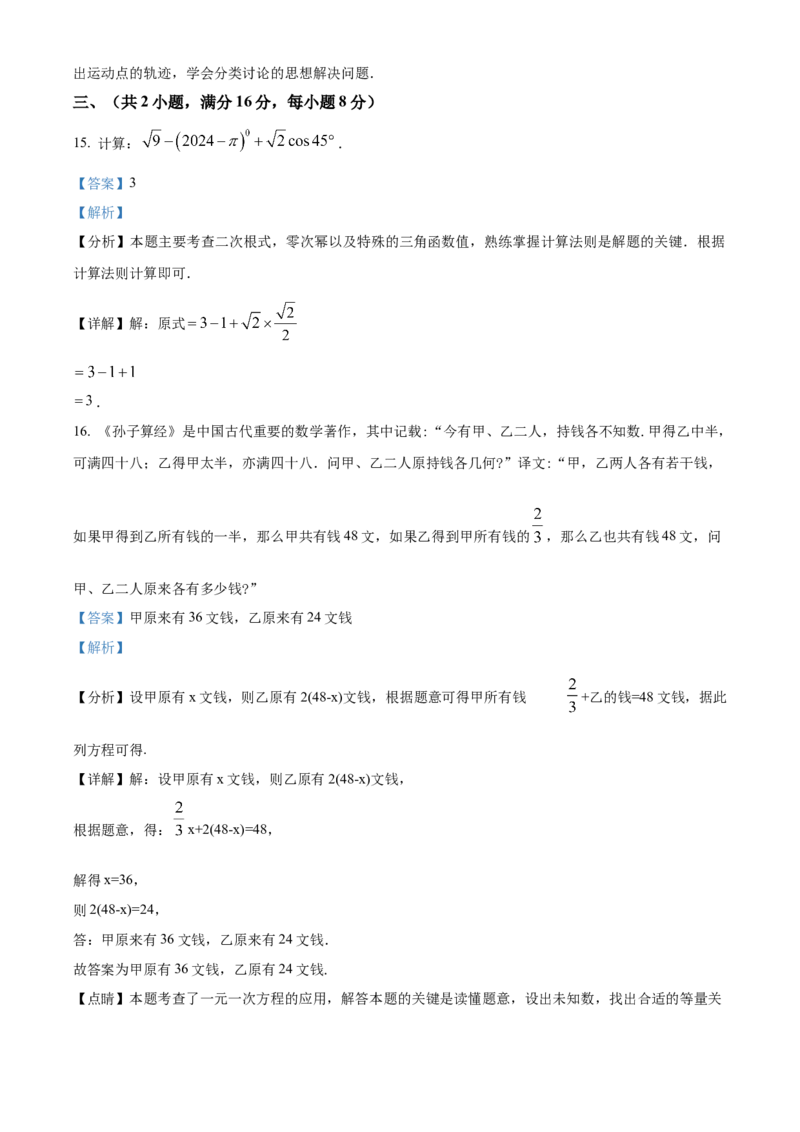 精品解析：安徽合肥市第四十八中学2025年九年级中考一模数学试卷（解析版）_2025年安徽省中考模拟试卷数学_2025年安徽数学一模卷62份