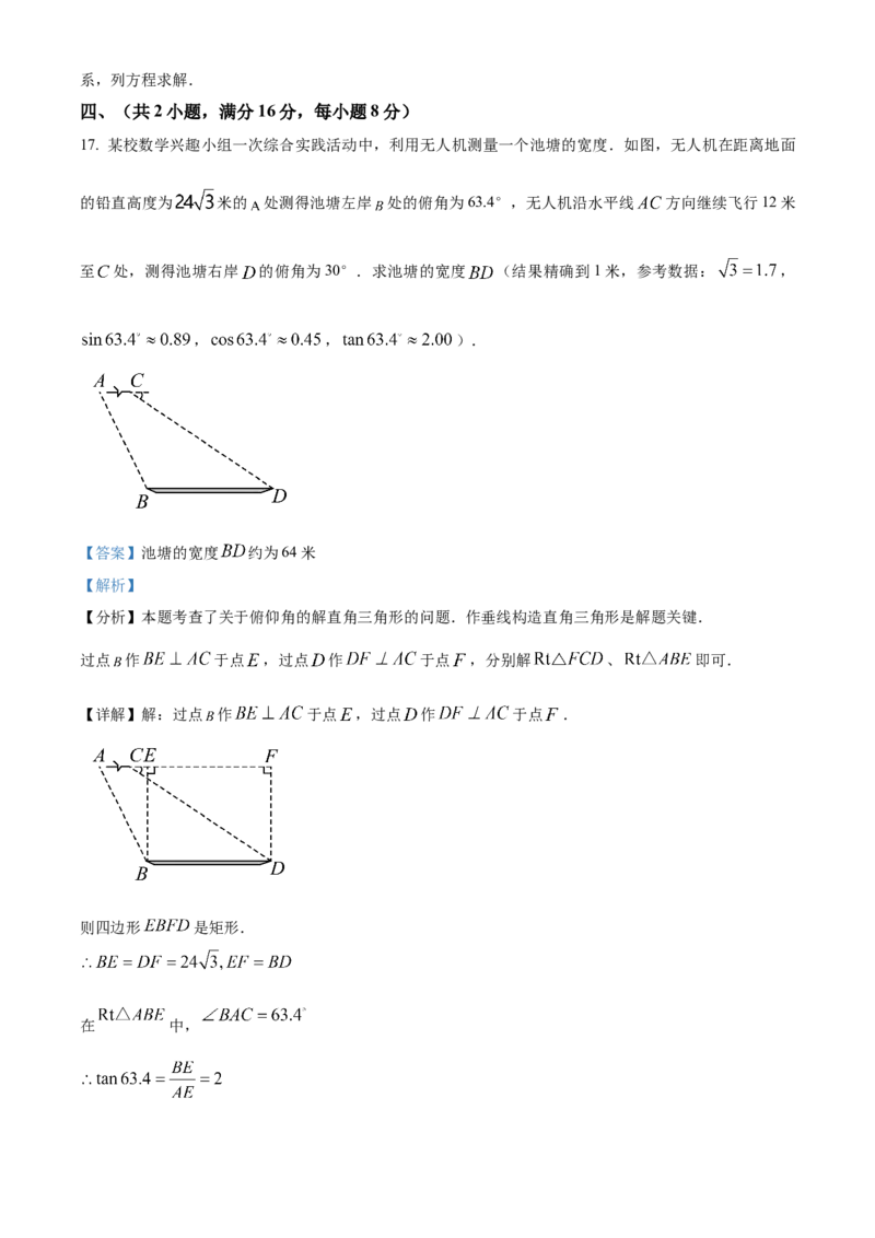 精品解析：安徽合肥市第四十八中学2025年九年级中考一模数学试卷（解析版）_2025年安徽省中考模拟试卷数学_2025年安徽数学一模卷62份