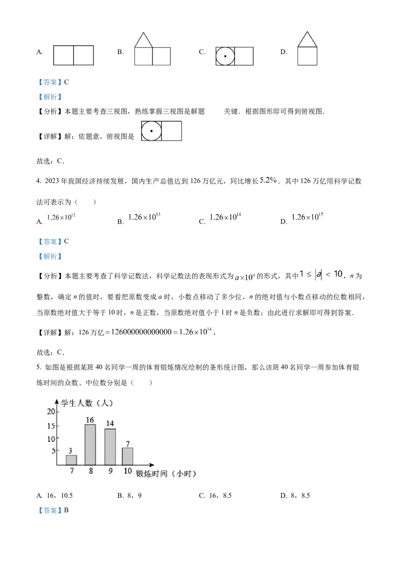 精品解析：安徽合肥市第四十八中学2025年九年级中考一模数学试卷（解析版）_2025年安徽省中考模拟试卷数学_2025年安徽数学一模卷62份