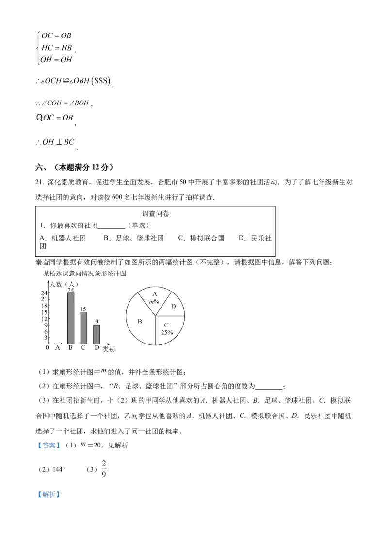 精品解析：安徽合肥市第四十八中学2025年九年级中考一模数学试卷（解析版）_2025年安徽省中考模拟试卷数学_2025年安徽数学一模卷62份