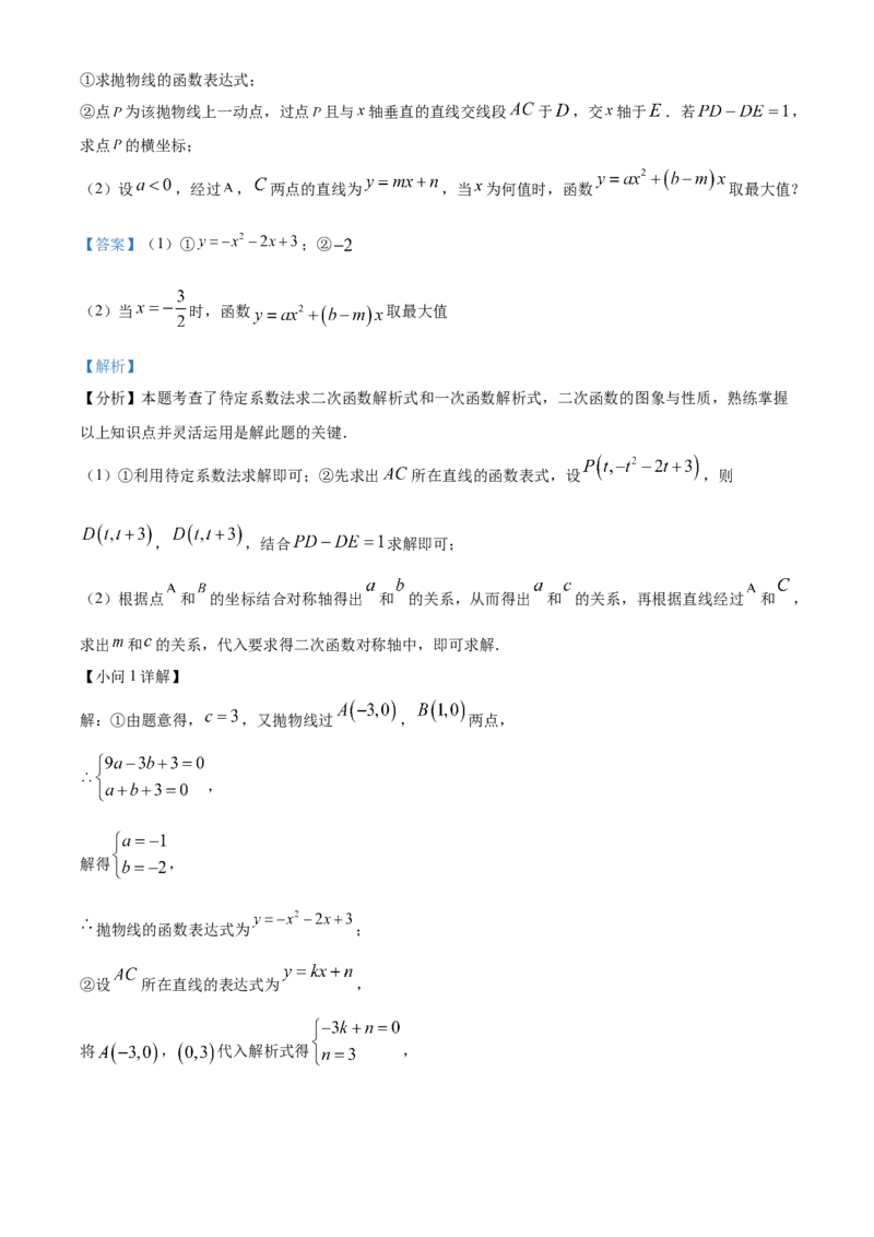精品解析：安徽合肥市第四十八中学2025年九年级中考一模数学试卷（解析版）_2025年安徽省中考模拟试卷数学_2025年安徽数学一模卷62份