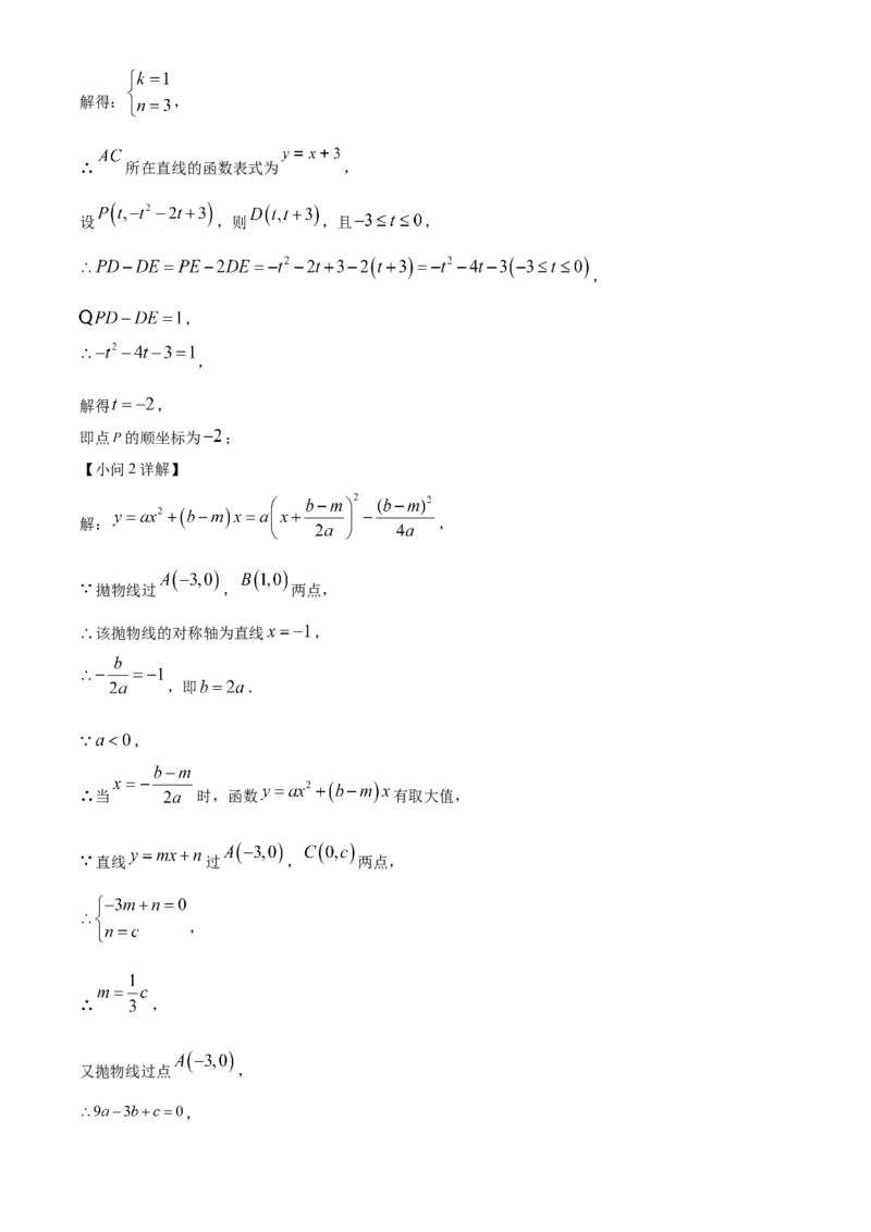 精品解析：安徽合肥市第四十八中学2025年九年级中考一模数学试卷（解析版）_2025年安徽省中考模拟试卷数学_2025年安徽数学一模卷62份