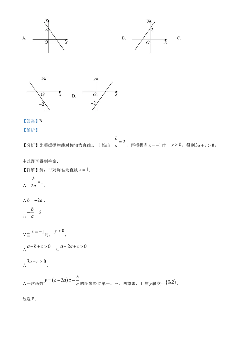 精品解析：安徽合肥市第四十八中学2025年九年级中考一模数学试卷（解析版）_2025年安徽省中考模拟试卷数学_2025年安徽数学一模卷62份