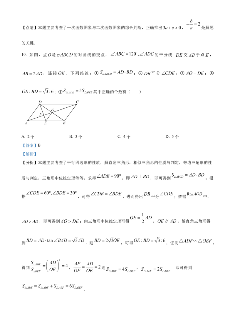 精品解析：安徽合肥市第四十八中学2025年九年级中考一模数学试卷（解析版）_2025年安徽省中考模拟试卷数学_2025年安徽数学一模卷62份