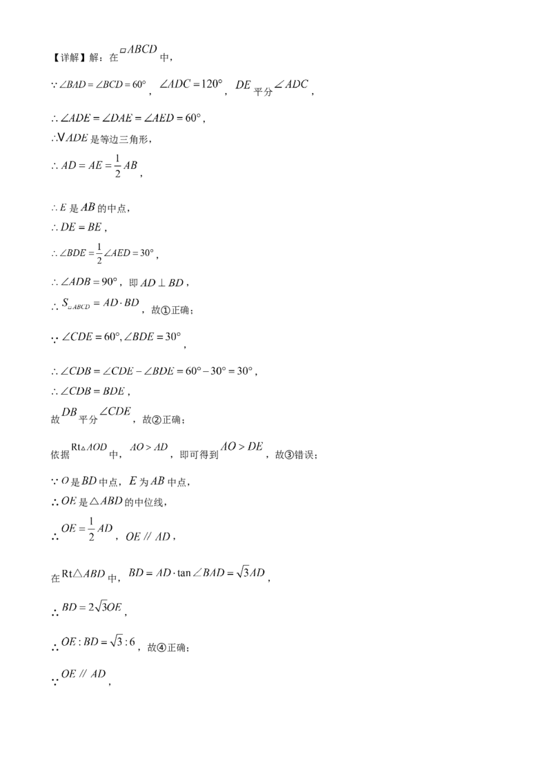 精品解析：安徽合肥市第四十八中学2025年九年级中考一模数学试卷（解析版）_2025年安徽省中考模拟试卷数学_2025年安徽数学一模卷62份