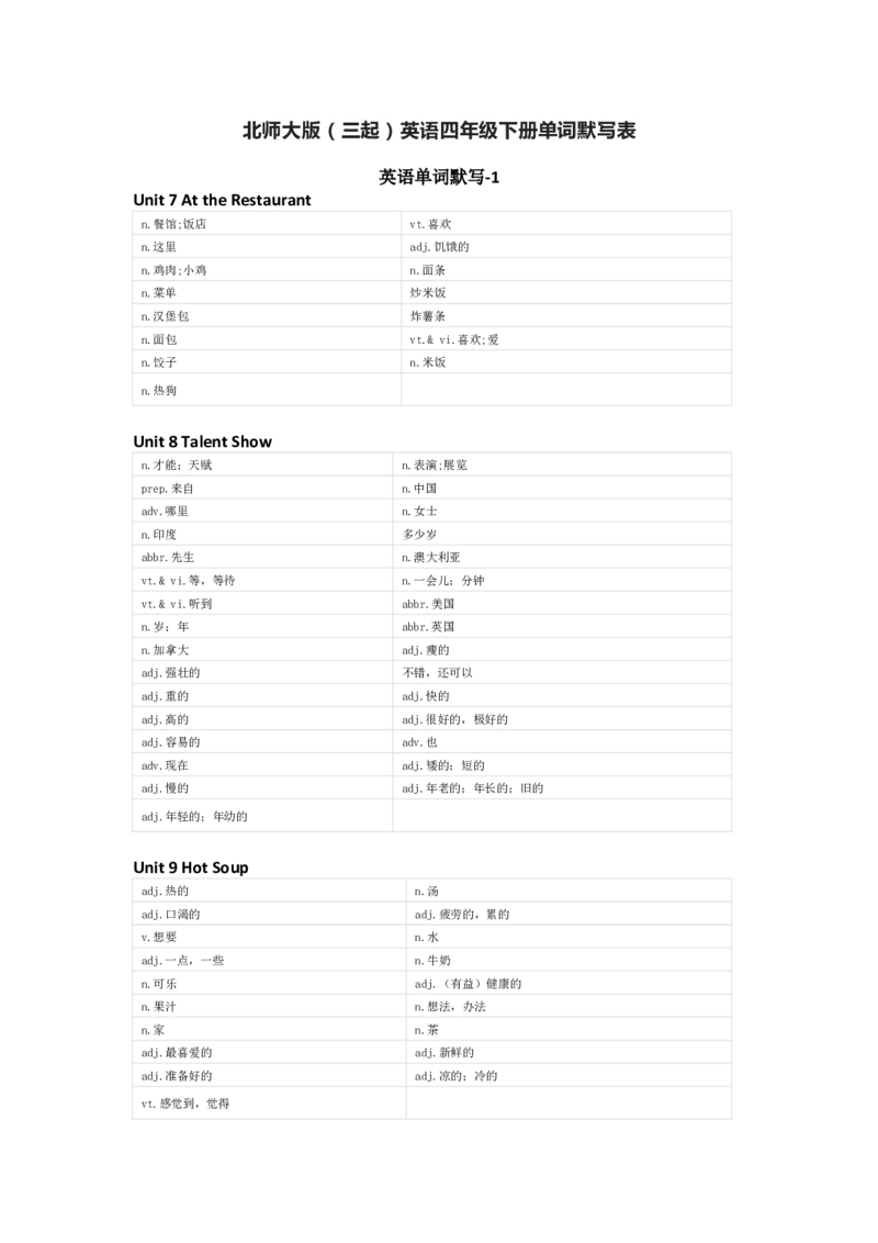 北师大版（三起）英语四年级下册单词默写表_26春四年级上下册人教版_四上英语合集人教版PEP英语四年级上册新教材（教学视频+课件+动画+音频+练习+教案）_17练习资料_北师大版