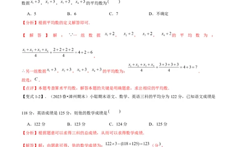 专题05数据的分析全章复习攻略（4个概念3个应用专练）教师版_初中数学_八年级数学下册（人教版）_期末专项复习-U276_2024版