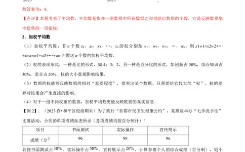 专题05数据的分析全章复习攻略（4个概念3个应用专练）教师版_初中数学_八年级数学下册（人教版）_期末专项复习-U276_2024版