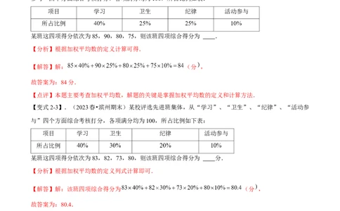 专题05数据的分析全章复习攻略（4个概念3个应用专练）教师版_初中数学_八年级数学下册（人教版）_期末专项复习-U276_2024版