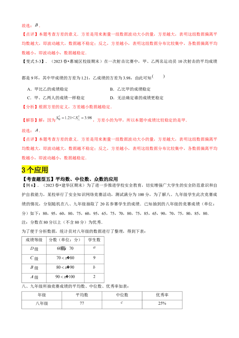 专题05数据的分析全章复习攻略（4个概念3个应用专练）教师版_初中数学_八年级数学下册（人教版）_期末专项复习-U276_2024版