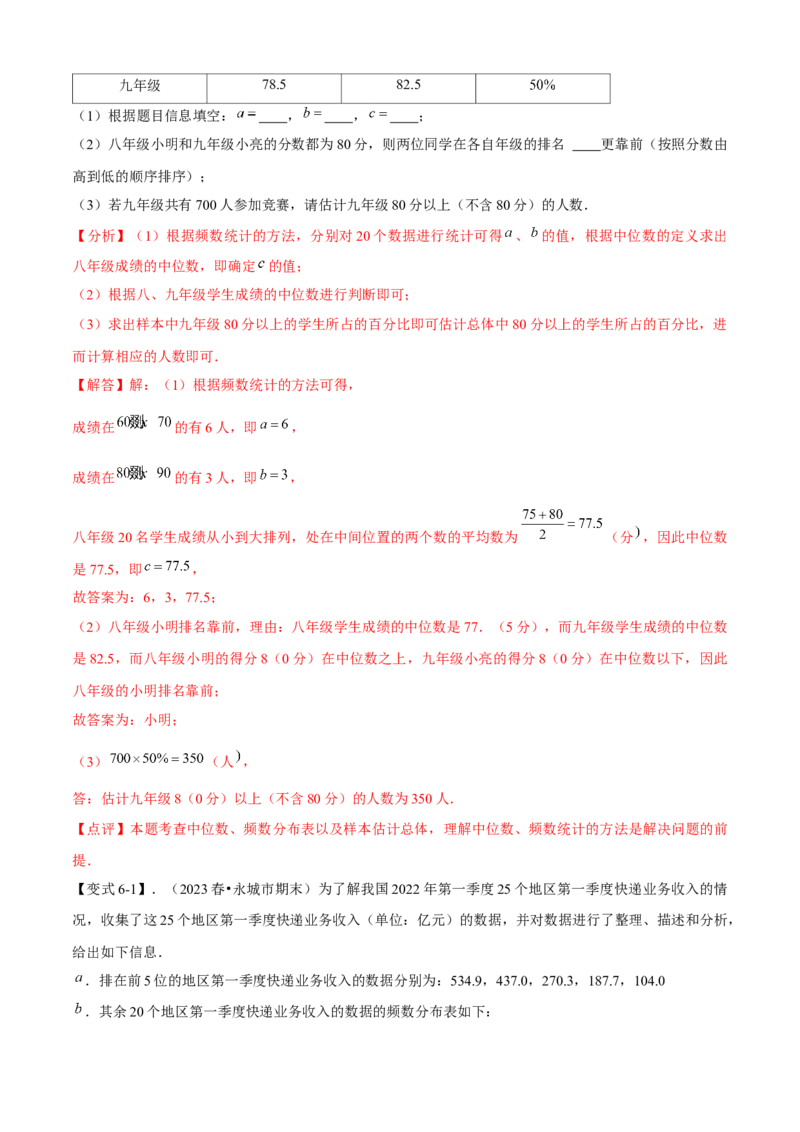 专题05数据的分析全章复习攻略（4个概念3个应用专练）教师版_初中数学_八年级数学下册（人教版）_期末专项复习-U276_2024版