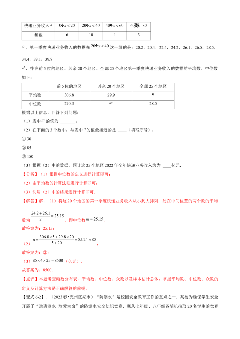 专题05数据的分析全章复习攻略（4个概念3个应用专练）教师版_初中数学_八年级数学下册（人教版）_期末专项复习-U276_2024版