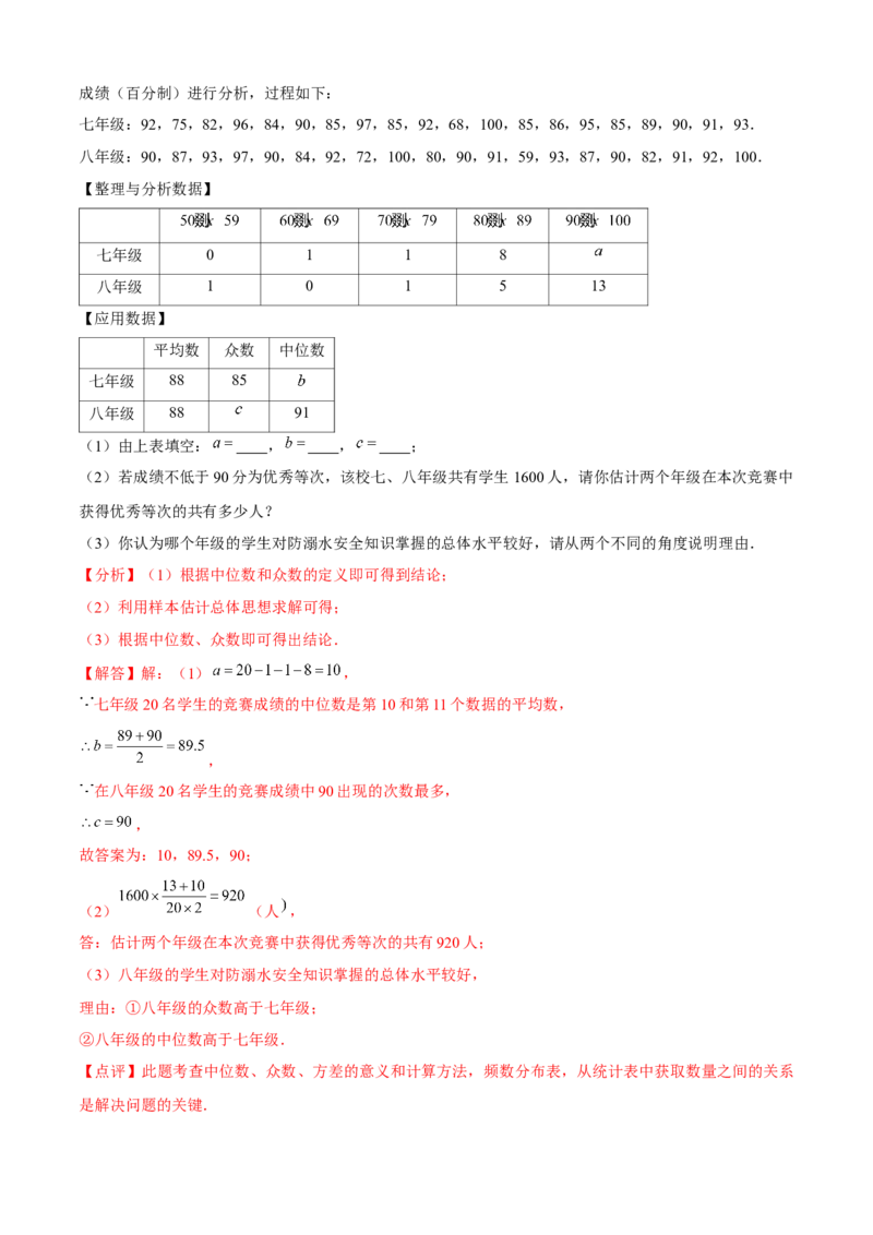 专题05数据的分析全章复习攻略（4个概念3个应用专练）教师版_初中数学_八年级数学下册（人教版）_期末专项复习-U276_2024版