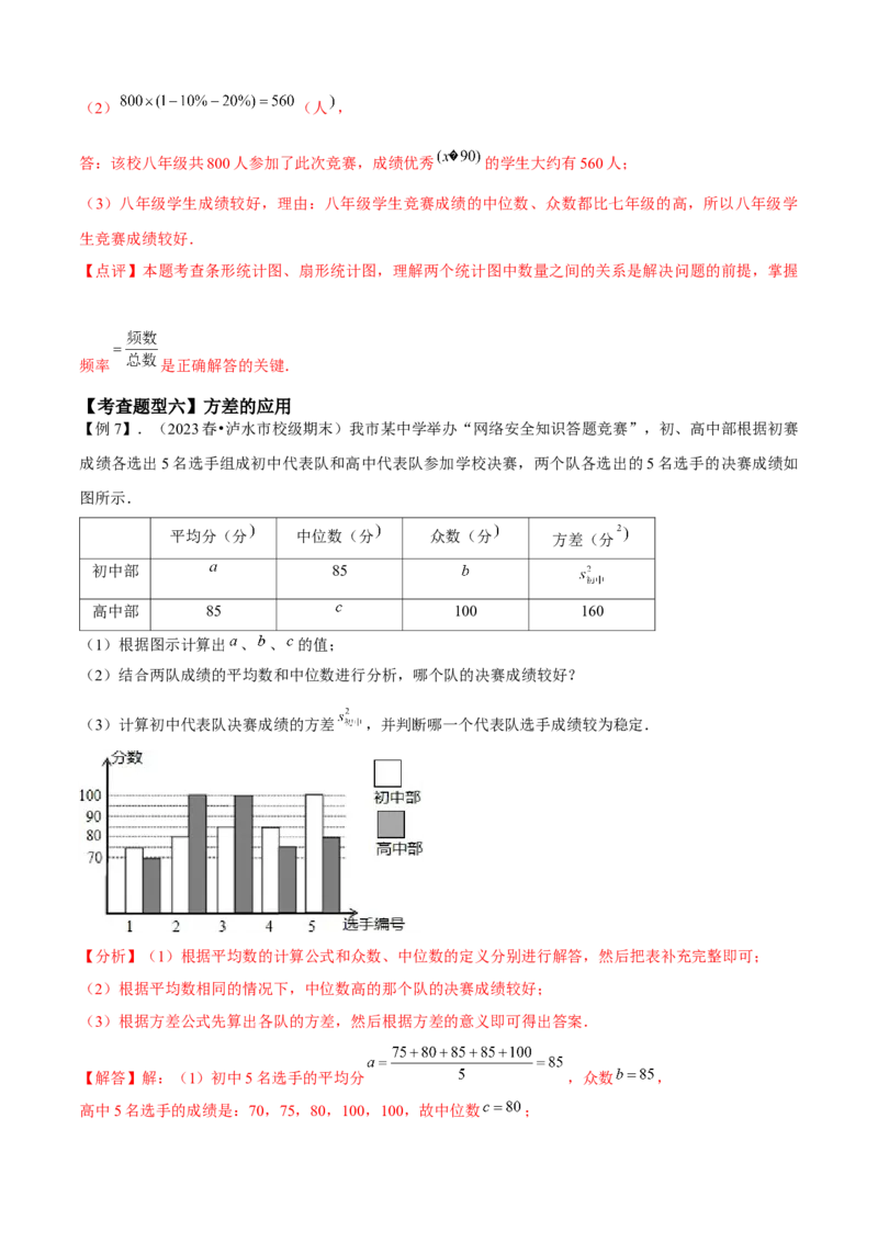 专题05数据的分析全章复习攻略（4个概念3个应用专练）教师版_初中数学_八年级数学下册（人教版）_期末专项复习-U276_2024版