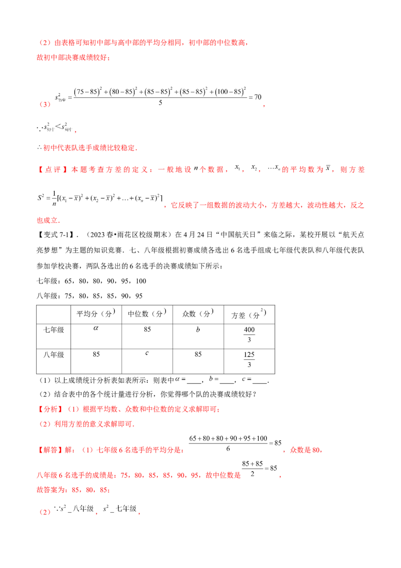 专题05数据的分析全章复习攻略（4个概念3个应用专练）教师版_初中数学_八年级数学下册（人教版）_期末专项复习-U276_2024版