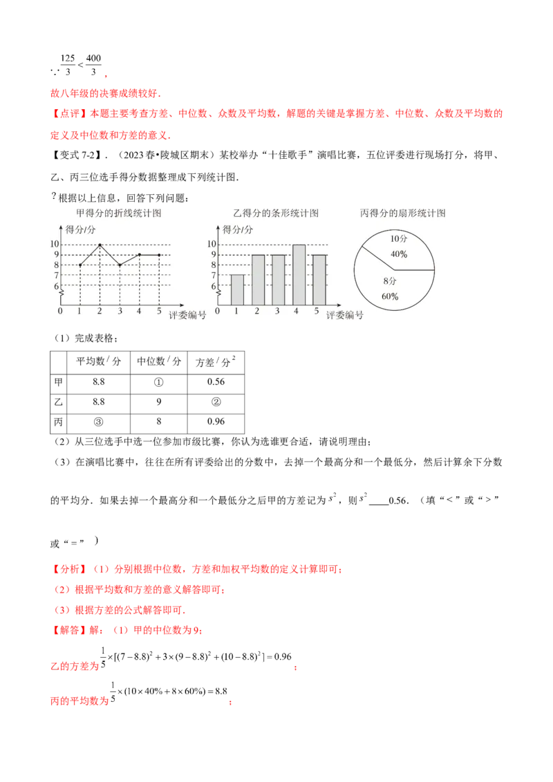 专题05数据的分析全章复习攻略（4个概念3个应用专练）教师版_初中数学_八年级数学下册（人教版）_期末专项复习-U276_2024版