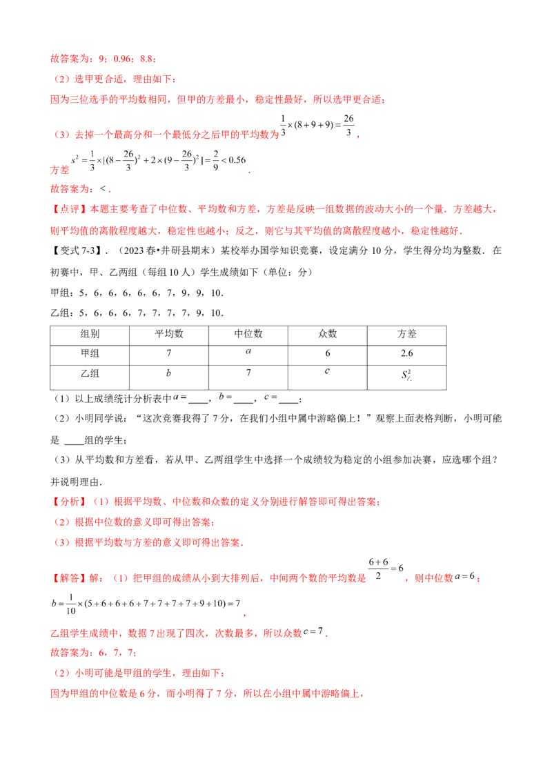 专题05数据的分析全章复习攻略（4个概念3个应用专练）教师版_初中数学_八年级数学下册（人教版）_期末专项复习-U276_2024版