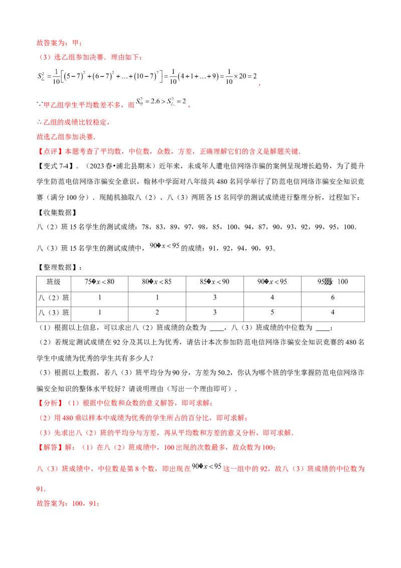 专题05数据的分析全章复习攻略（4个概念3个应用专练）教师版_初中数学_八年级数学下册（人教版）_期末专项复习-U276_2024版