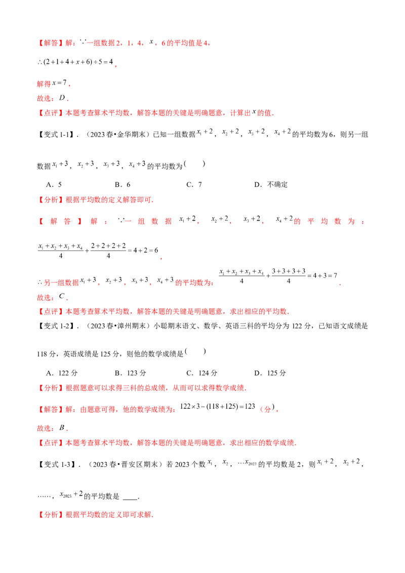 专题05数据的分析全章复习攻略（4个概念3个应用专练）教师版_初中数学_八年级数学下册（人教版）_期末专项复习-U276_2024版