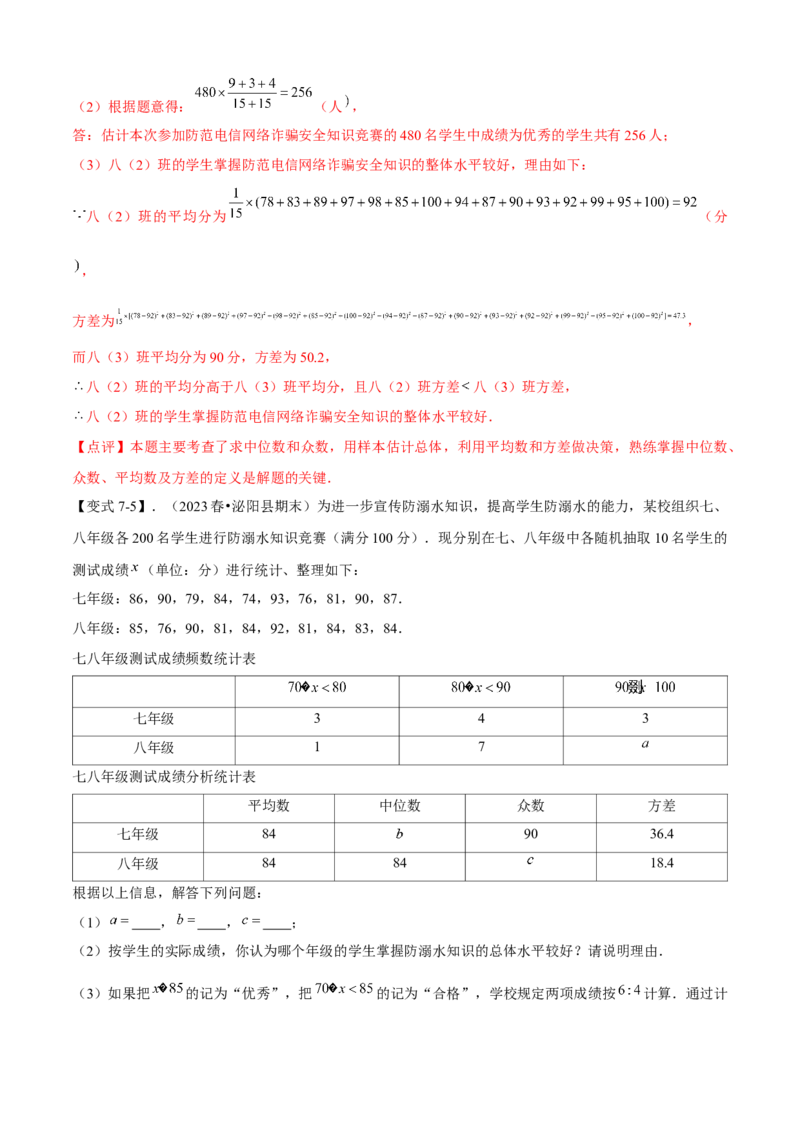 专题05数据的分析全章复习攻略（4个概念3个应用专练）教师版_初中数学_八年级数学下册（人教版）_期末专项复习-U276_2024版