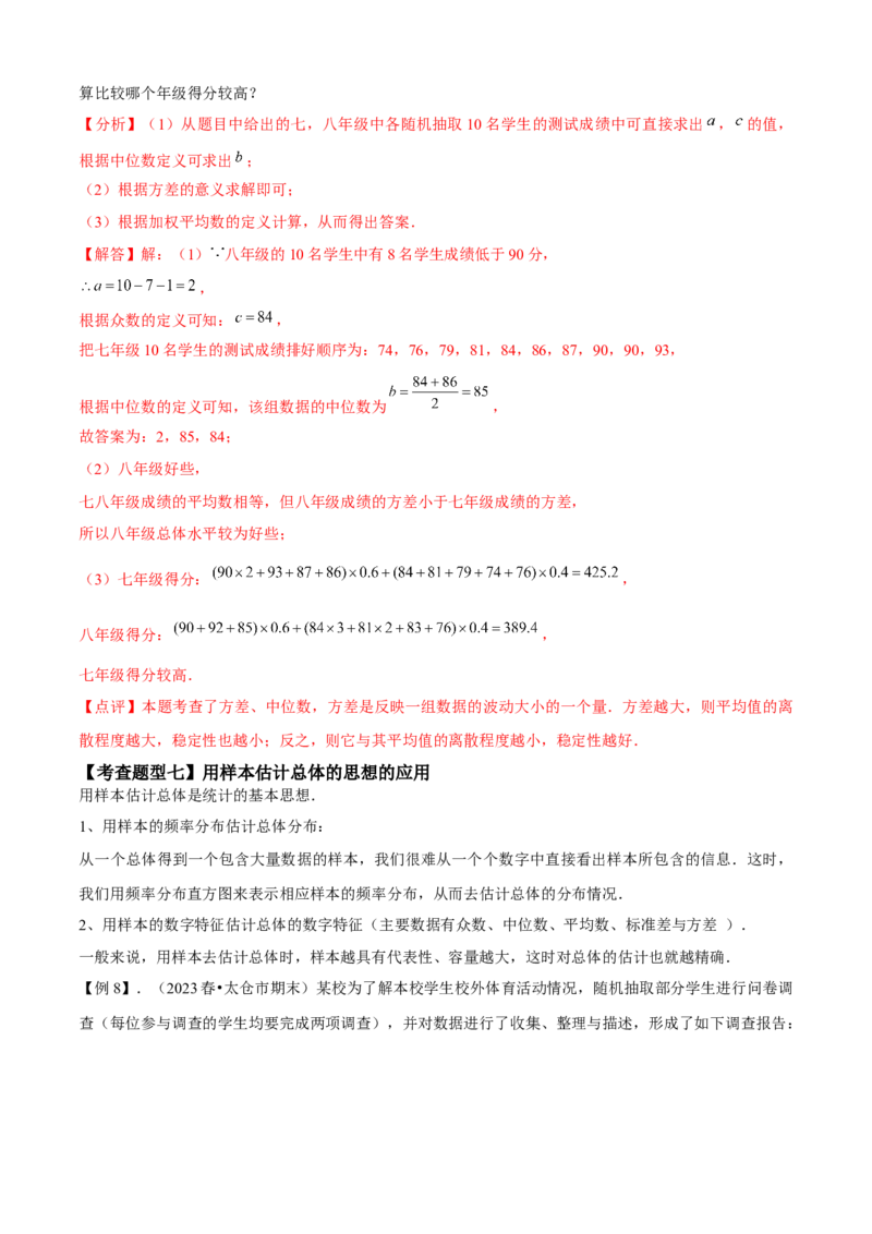 专题05数据的分析全章复习攻略（4个概念3个应用专练）教师版_初中数学_八年级数学下册（人教版）_期末专项复习-U276_2024版