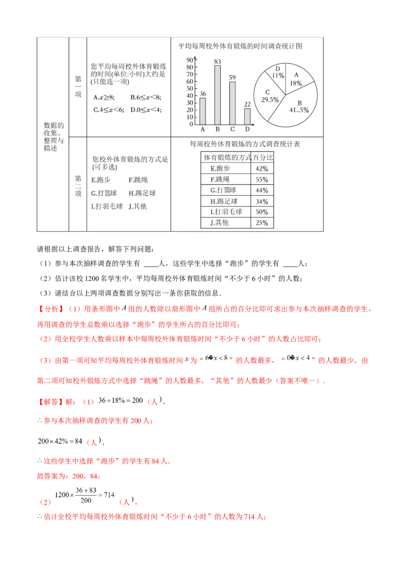 专题05数据的分析全章复习攻略（4个概念3个应用专练）教师版_初中数学_八年级数学下册（人教版）_期末专项复习-U276_2024版