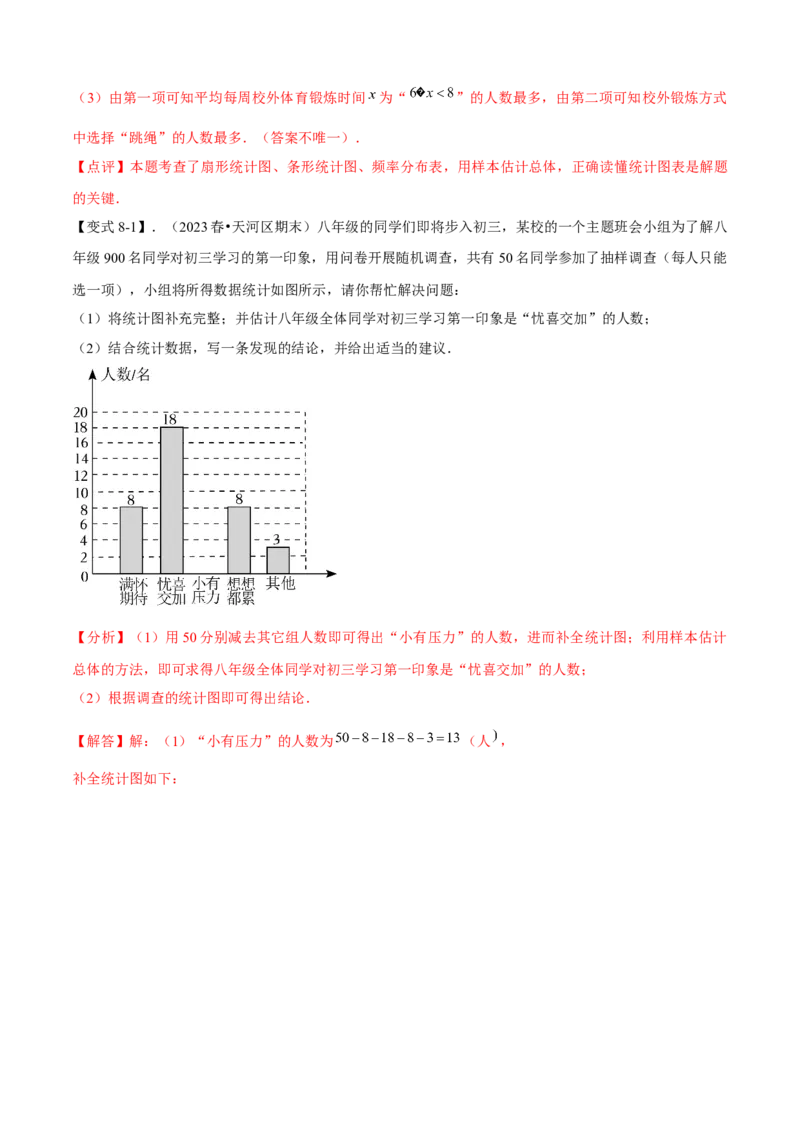专题05数据的分析全章复习攻略（4个概念3个应用专练）教师版_初中数学_八年级数学下册（人教版）_期末专项复习-U276_2024版
