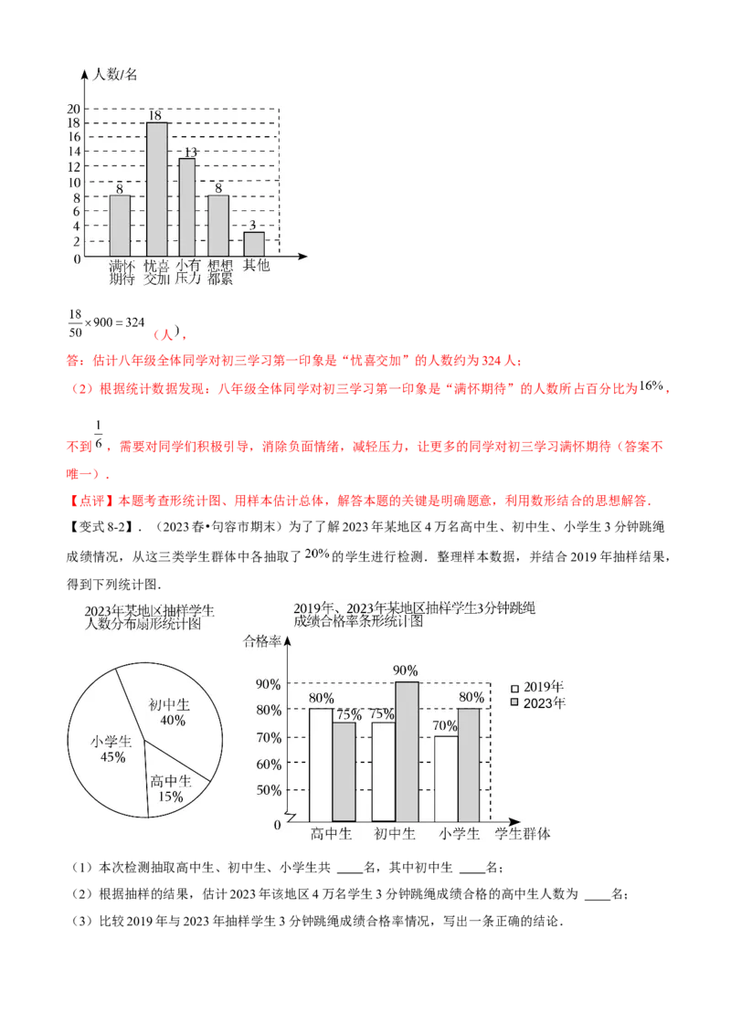 专题05数据的分析全章复习攻略（4个概念3个应用专练）教师版_初中数学_八年级数学下册（人教版）_期末专项复习-U276_2024版
