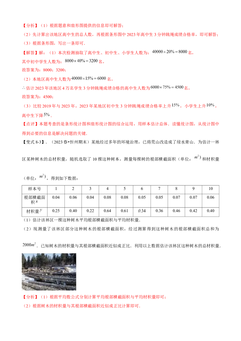 专题05数据的分析全章复习攻略（4个概念3个应用专练）教师版_初中数学_八年级数学下册（人教版）_期末专项复习-U276_2024版