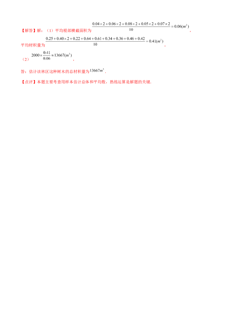 专题05数据的分析全章复习攻略（4个概念3个应用专练）教师版_初中数学_八年级数学下册（人教版）_期末专项复习-U276_2024版