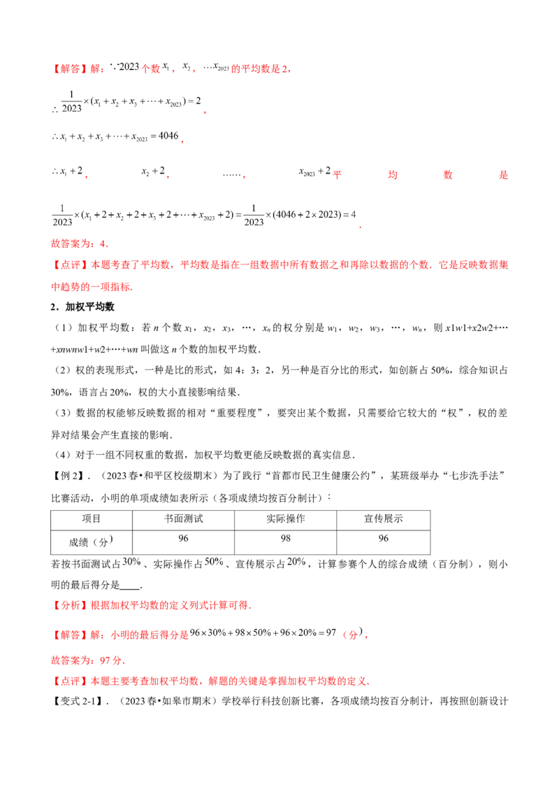 专题05数据的分析全章复习攻略（4个概念3个应用专练）教师版_初中数学_八年级数学下册（人教版）_期末专项复习-U276_2024版