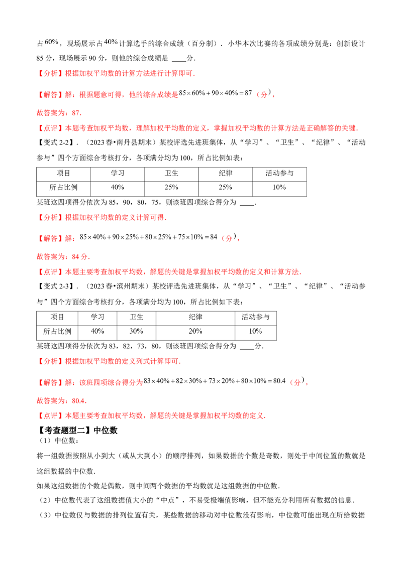 专题05数据的分析全章复习攻略（4个概念3个应用专练）教师版_初中数学_八年级数学下册（人教版）_期末专项复习-U276_2024版