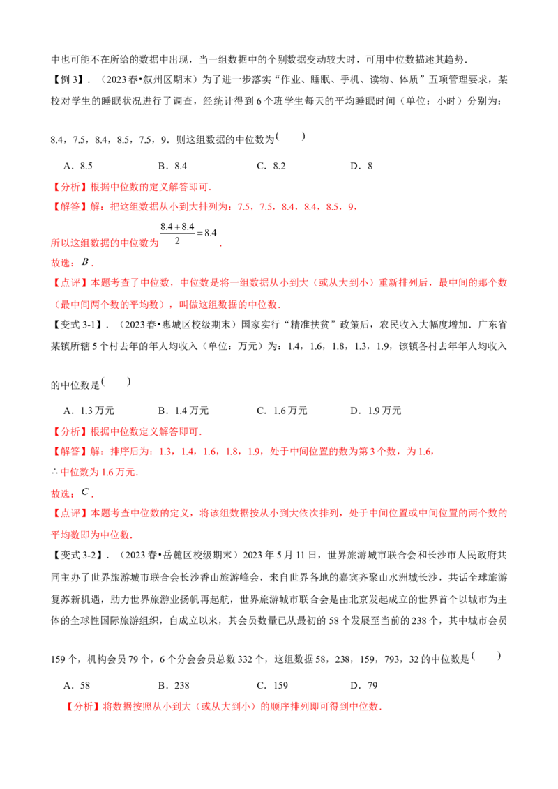 专题05数据的分析全章复习攻略（4个概念3个应用专练）教师版_初中数学_八年级数学下册（人教版）_期末专项复习-U276_2024版