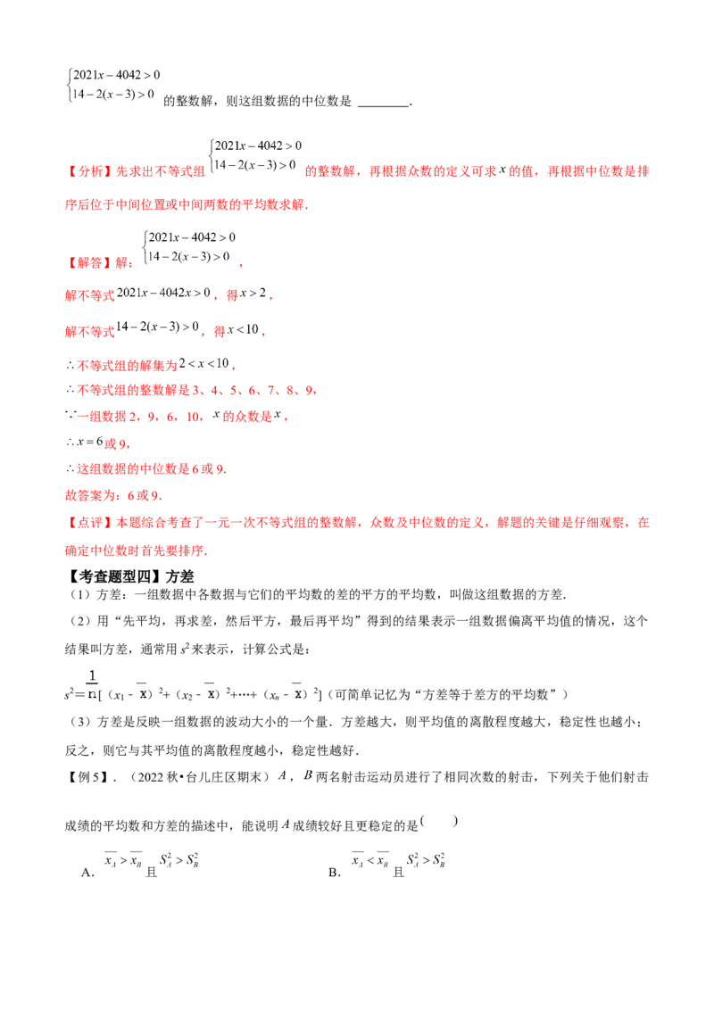 专题05数据的分析全章复习攻略（4个概念3个应用专练）教师版_初中数学_八年级数学下册（人教版）_期末专项复习-U276_2024版