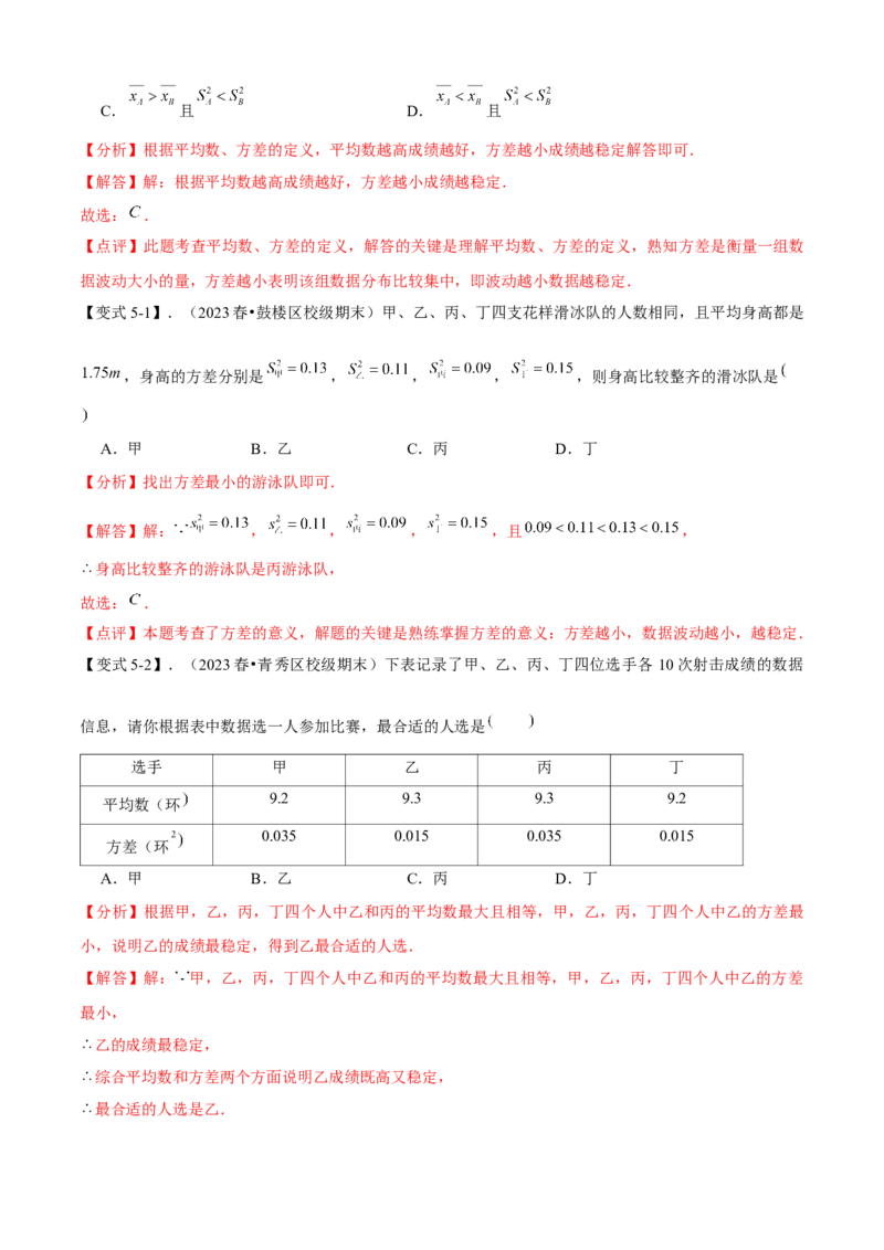 专题05数据的分析全章复习攻略（4个概念3个应用专练）教师版_初中数学_八年级数学下册（人教版）_期末专项复习-U276_2024版