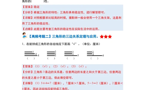 第五单元三角形&middot;单元复习篇-四年级数学下册（解析版）人教版_2026春人教版数学四年级下册_四下人教数学_四年级下册_单元复习讲义