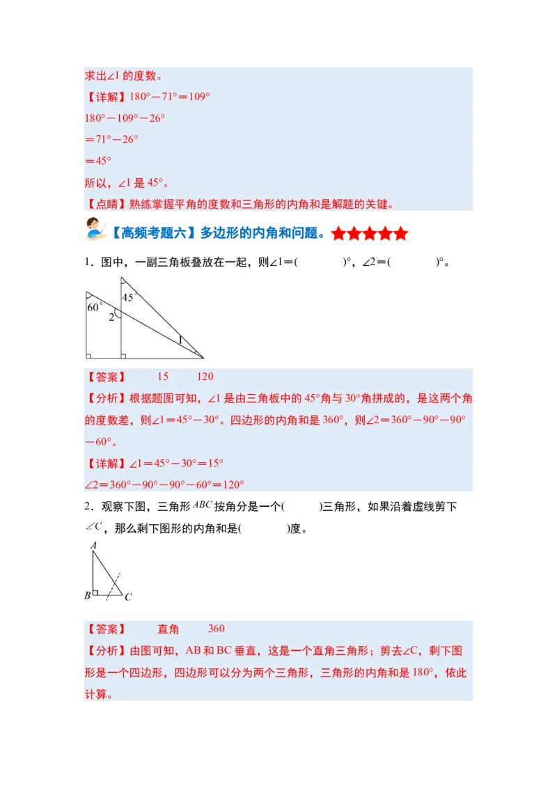 第五单元三角形&middot;单元复习篇-四年级数学下册（解析版）人教版_2026春人教版数学四年级下册_四下人教数学_四年级下册_单元复习讲义