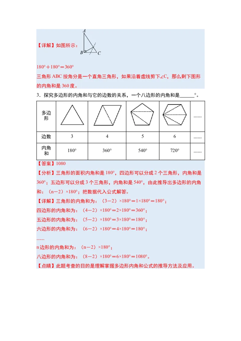 第五单元三角形&middot;单元复习篇-四年级数学下册（解析版）人教版_2026春人教版数学四年级下册_四下人教数学_四年级下册_单元复习讲义