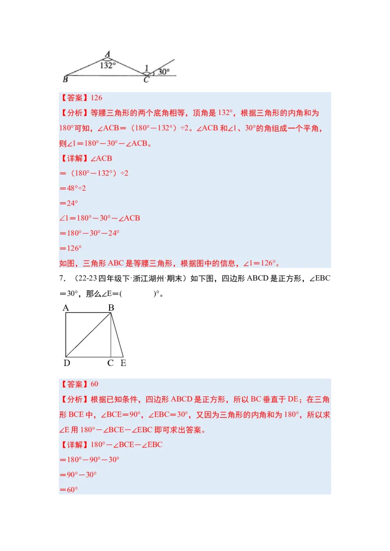 第五单元三角形&middot;单元复习篇-四年级数学下册（解析版）人教版_2026春人教版数学四年级下册_四下人教数学_四年级下册_单元复习讲义