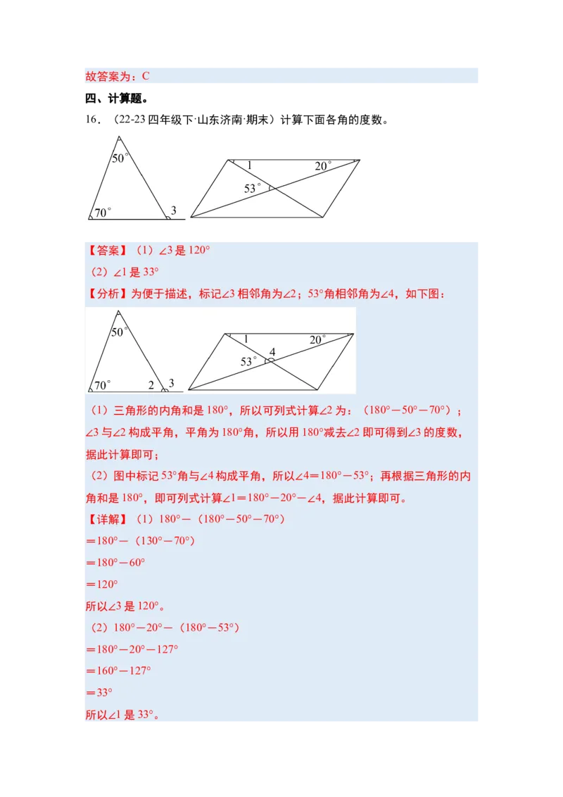第五单元三角形&middot;单元复习篇-四年级数学下册（解析版）人教版_2026春人教版数学四年级下册_四下人教数学_四年级下册_单元复习讲义