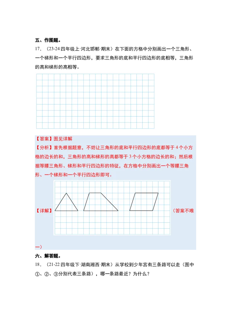 第五单元三角形&middot;单元复习篇-四年级数学下册（解析版）人教版_2026春人教版数学四年级下册_四下人教数学_四年级下册_单元复习讲义