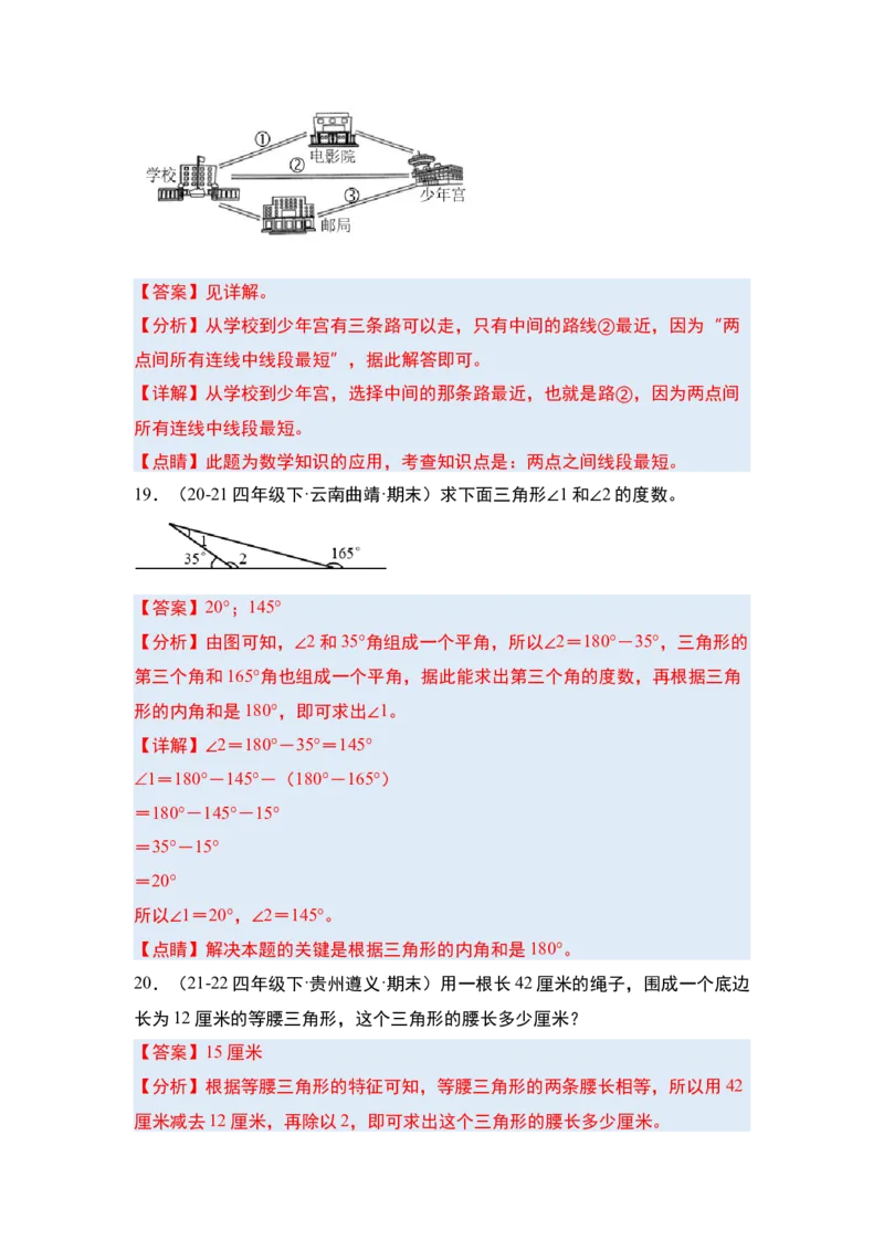 第五单元三角形&middot;单元复习篇-四年级数学下册（解析版）人教版_2026春人教版数学四年级下册_四下人教数学_四年级下册_单元复习讲义