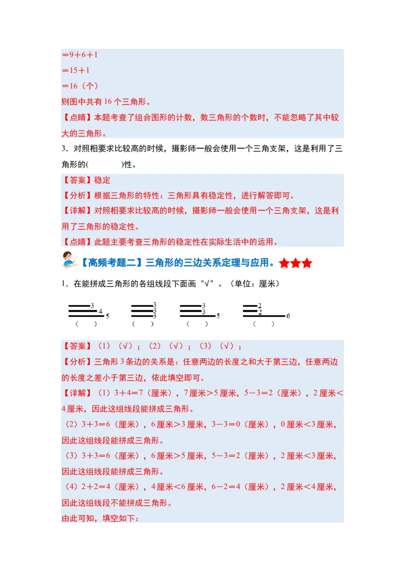 第五单元三角形&middot;单元复习篇-四年级数学下册（解析版）人教版_2026春人教版数学四年级下册_四下人教数学_四年级下册_单元复习讲义