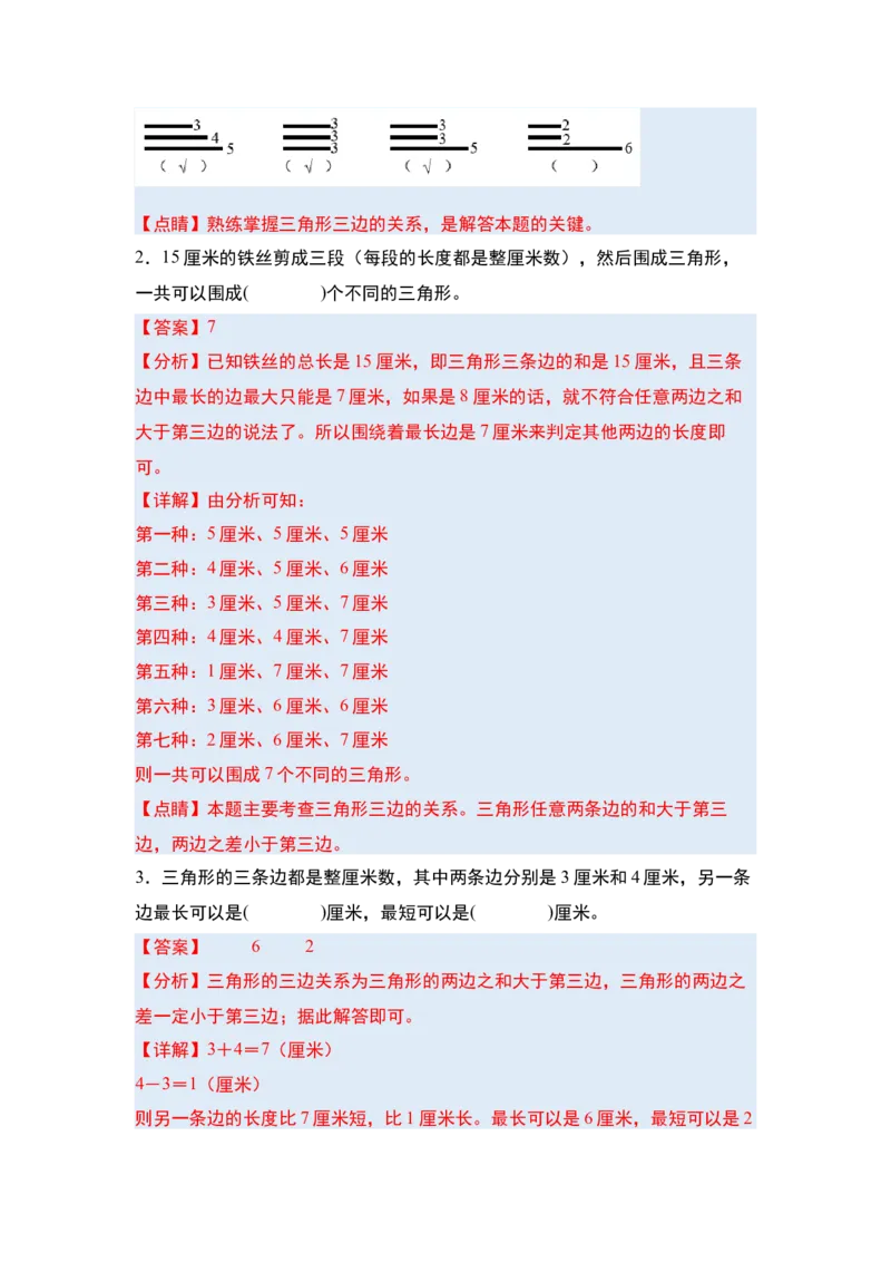 第五单元三角形&middot;单元复习篇-四年级数学下册（解析版）人教版_2026春人教版数学四年级下册_四下人教数学_四年级下册_单元复习讲义