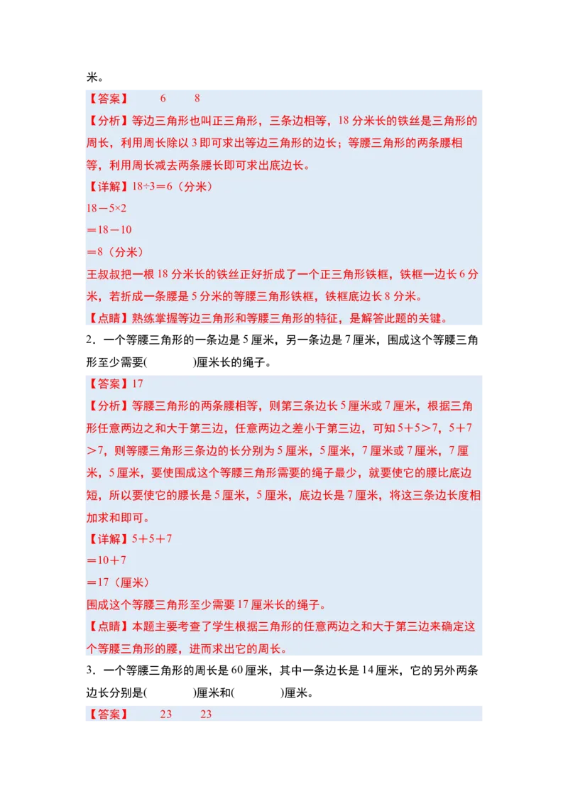 第五单元三角形&middot;单元复习篇-四年级数学下册（解析版）人教版_2026春人教版数学四年级下册_四下人教数学_四年级下册_单元复习讲义